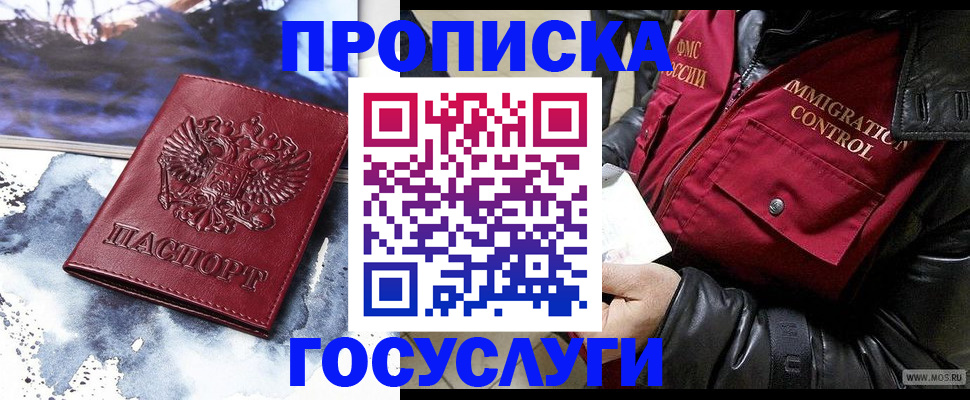 временная прописка в Ак-Довураке