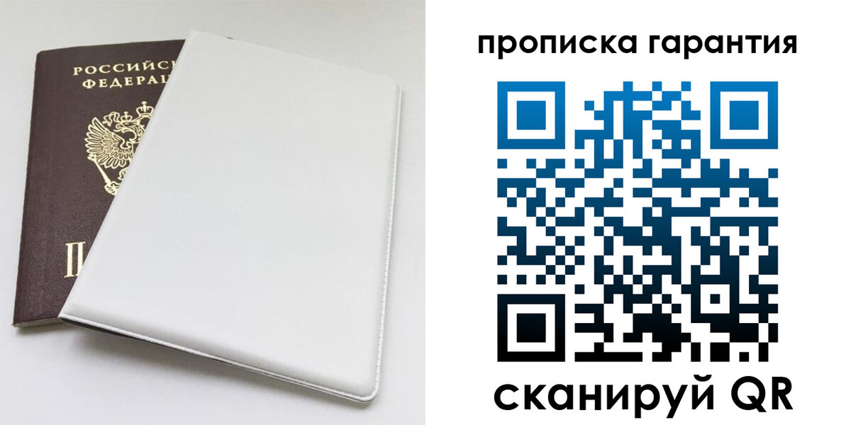 временная регистрация гарантия в Ак-Довураке