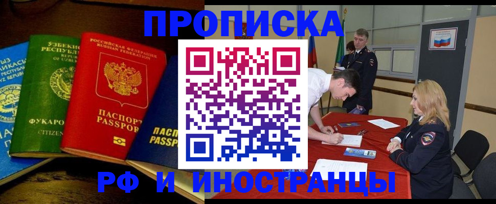 прописка 2025 в Ак-Довураке