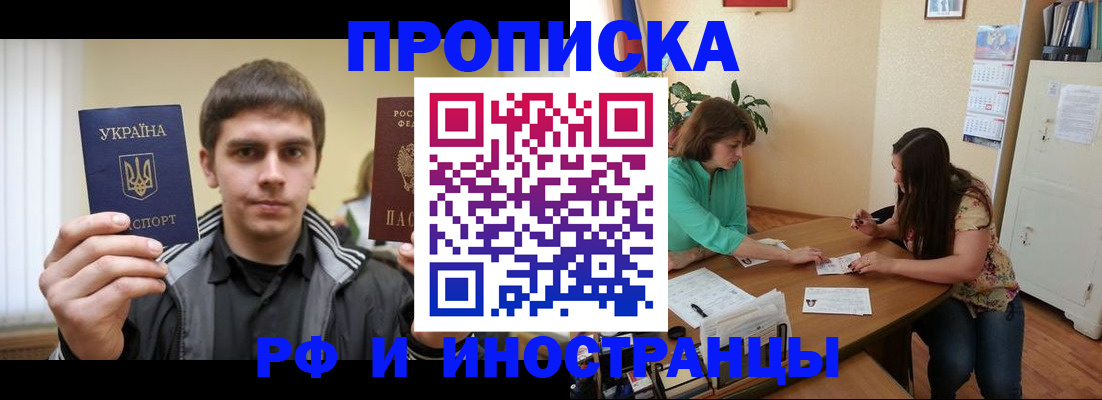 прописка от собственника в Ак-Довураке