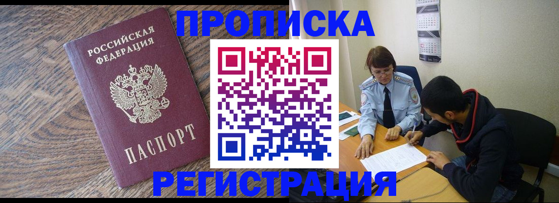 временная регистрация для школы в Ак-Довураке