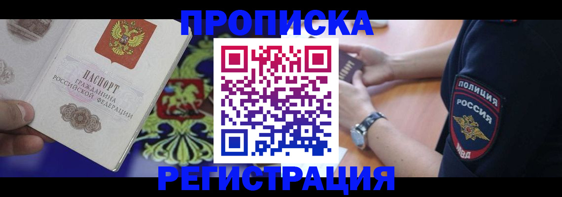регистрация в Ак-Довураке