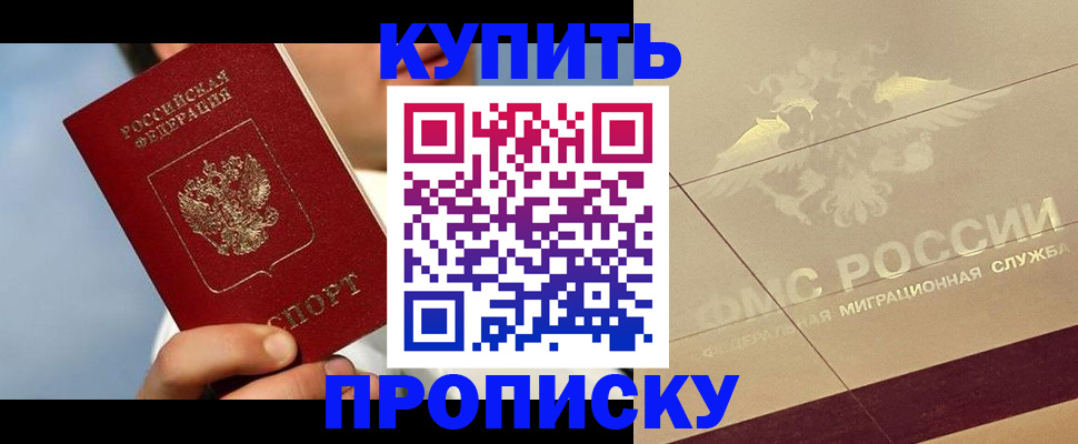 временная прописка в Ак-Довураке